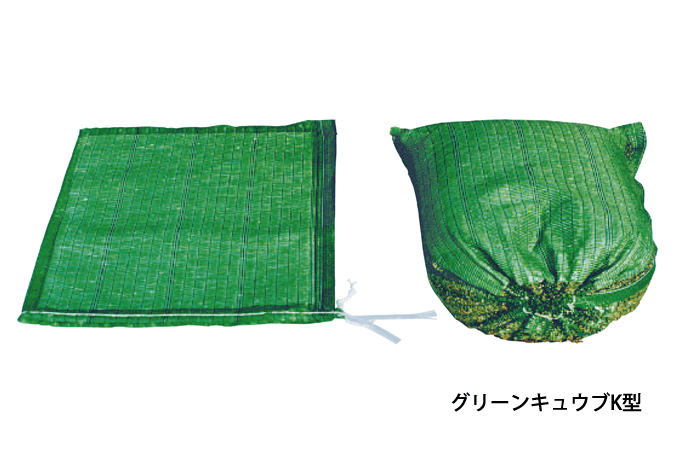 植生土のう「グリーンキュウブ K型」 | 日新産業